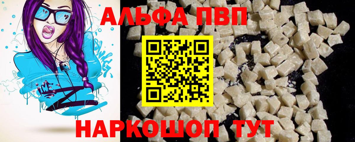 APVP кристаллы  Альфа ПВП  А ПВП крисы CK  Симферополь  Вход с VPN  Alfa_PVP мука 