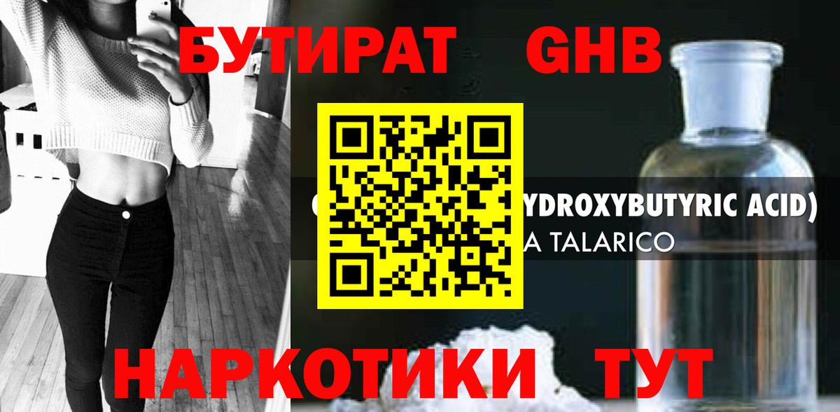 Бутират 99%  Вход с VPN  Симферополь 