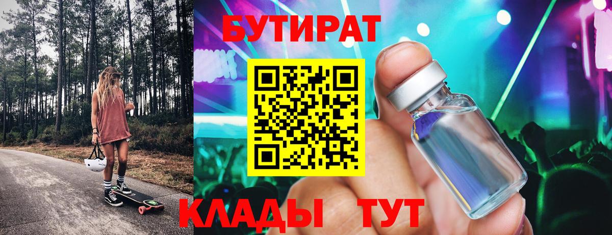 БУТИРАТ оксана Симферополь