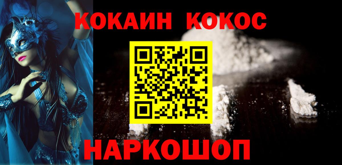 Симферополь  COCAIN VHQ  COCAIN 99%  Вход с VPN 