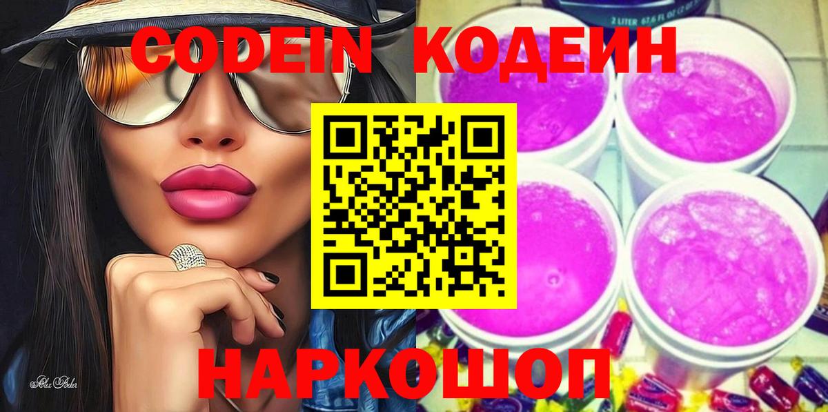 Симферополь  Codein напиток Lean (лин)  Вход с VPN 