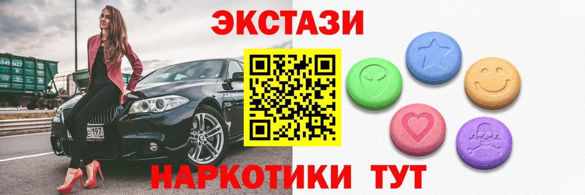 Ecstasy круглые  Вход с VPN  Симферополь  Экстази XTC 