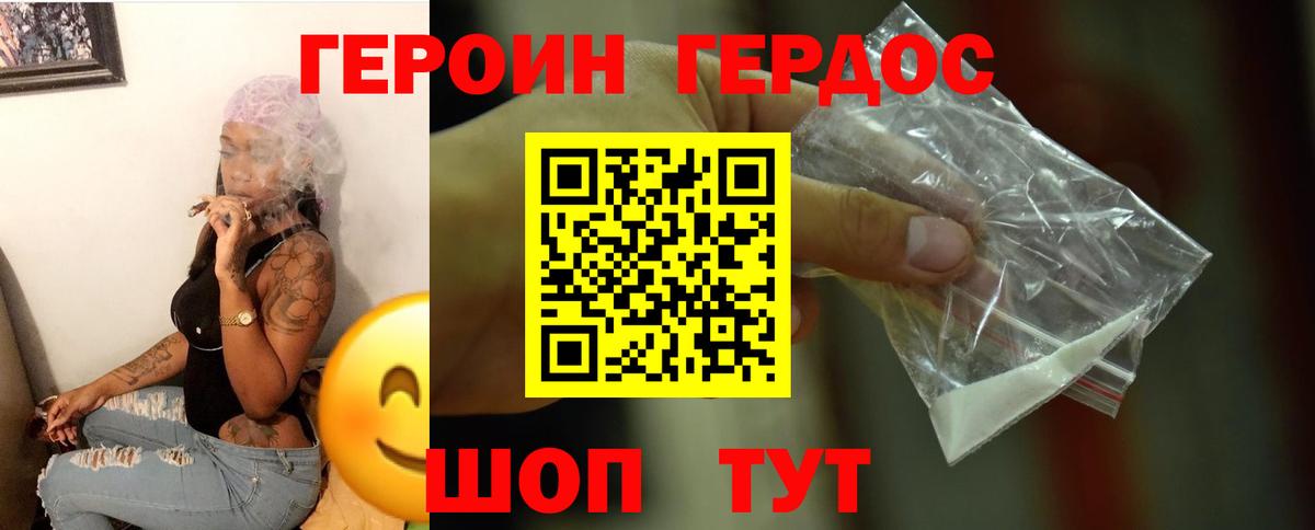ГЕРОИН герыч  Вход с VPN  Симферополь 