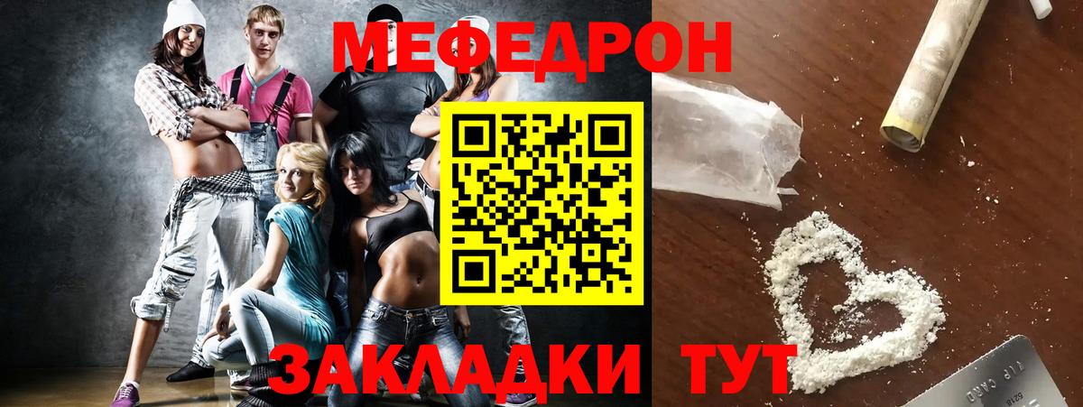Симферополь  МЯУ-МЯУ  Вход с VPN  Мефедрон мука 