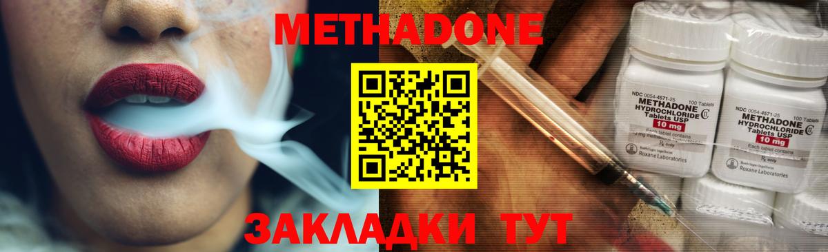 МЕТАДОН мёд Симферополь