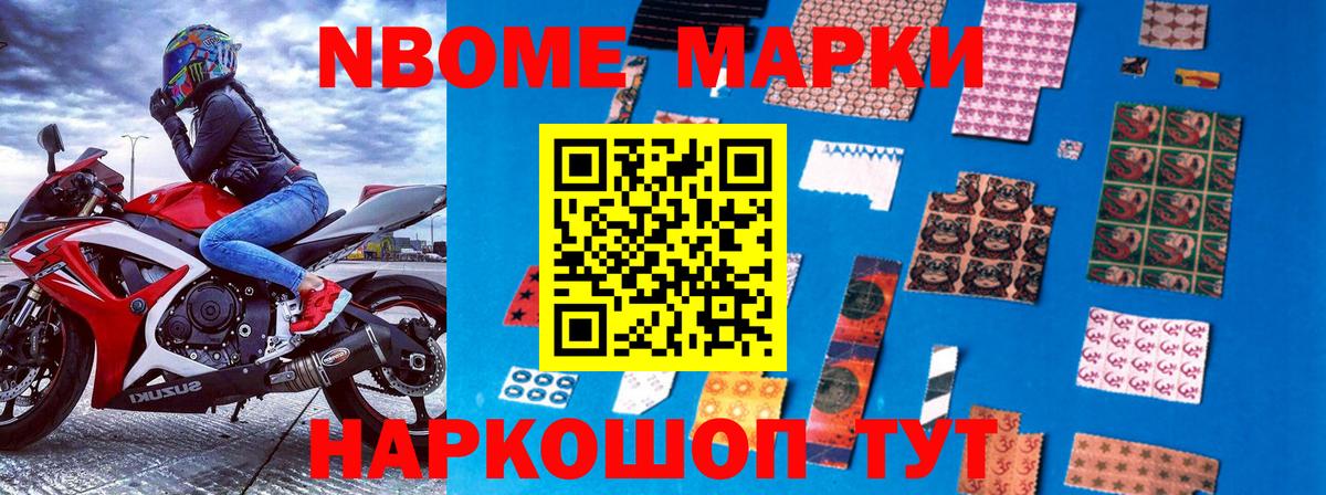 Марки 25I-NBOMe 1,5мг Симферополь